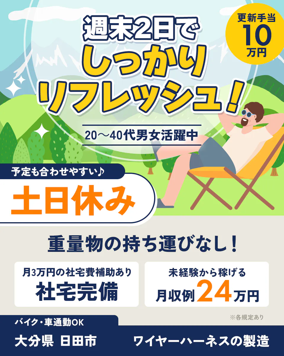 ≪寮完備・月収24万円・派遣社員≫自動車系工場での機械操作・製造...