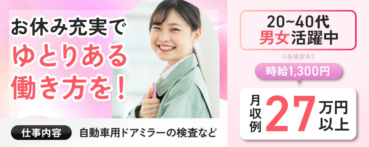 アルバイトイメージ画像