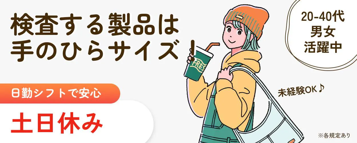 株式会社イカイ 九州事業部(福岡県築上郡上毛町/軽作業)_1