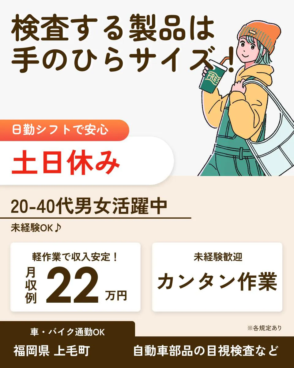 ≪月収22万円・派遣社員≫自動車系工場での軽作業・ピッキング 日勤