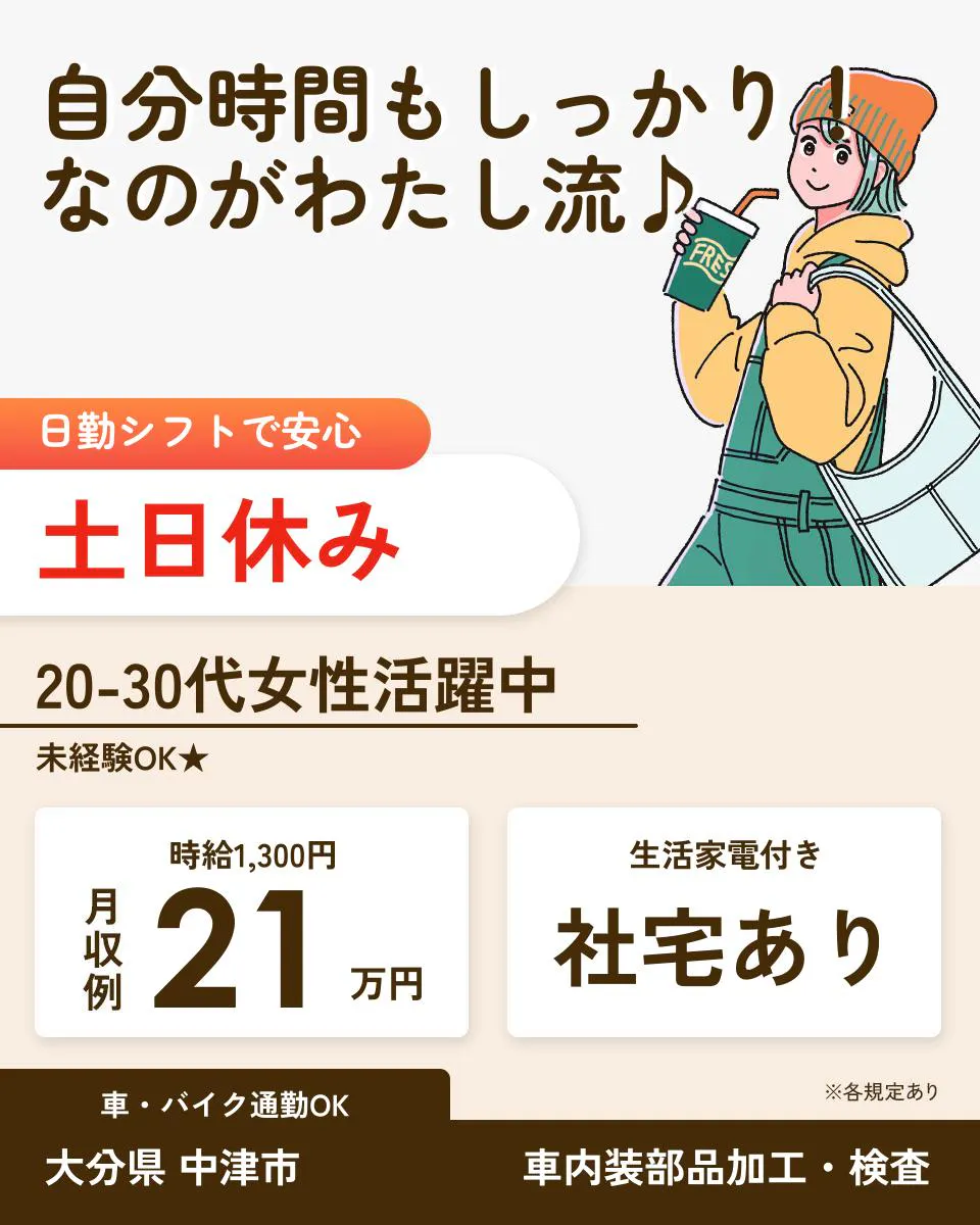≪寮完備・月収21万円・派遣社員≫自動車系工場での検査・検品 日勤