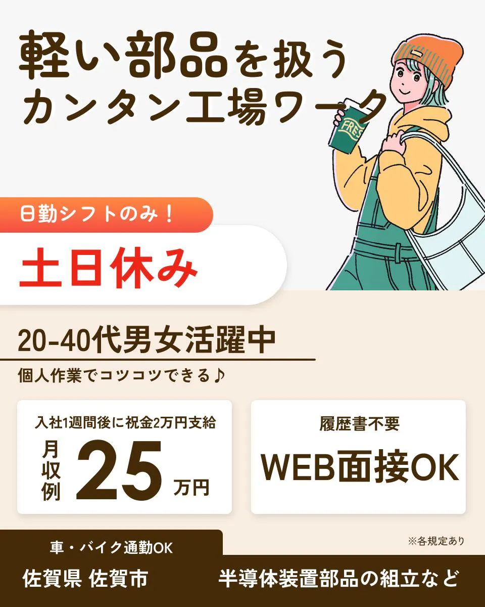 ≪月収25万円・派遣社員≫半導体工場での組立・加工・プレス 日勤
