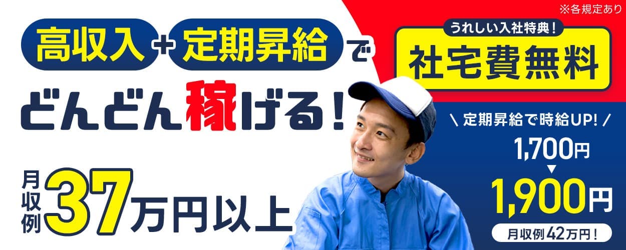 株式会社イカイ九州 高収入+定期昇給でどんどん稼げる! とってもうれしい高収入♪|月収例37万円以上 \定期昇給で時給UP!/1,700円→1,900円|月収例42万円! うれしい入社特典!|社宅費無料 土日休み 未経験OK 福岡県宮若市 自動車の車体製造 ※各規定あり