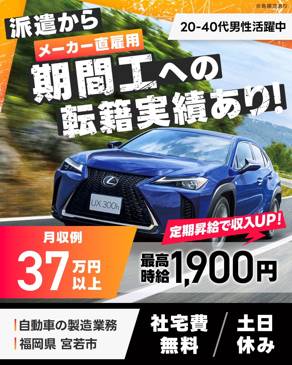 ≪寮無料・月収37.5万円・派遣社員≫自動車系工場での軽作業・ピ...