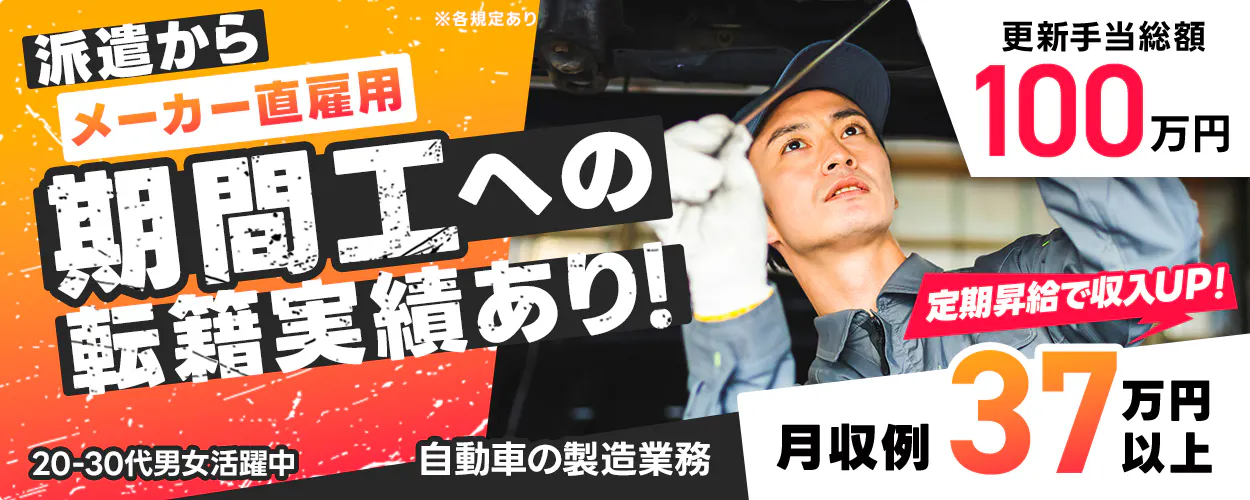 株式会社イカイ 九州事業部(福岡県宮若市/赤間駅/製造・加工・組立・整備)_1