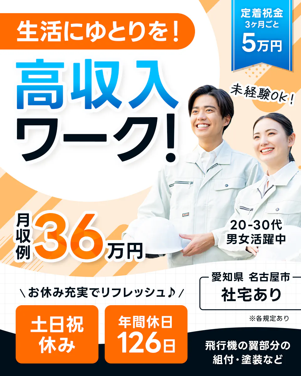 ≪寮完備・月収36万円・正社員≫機械系工場での組立・加工・プレス...
