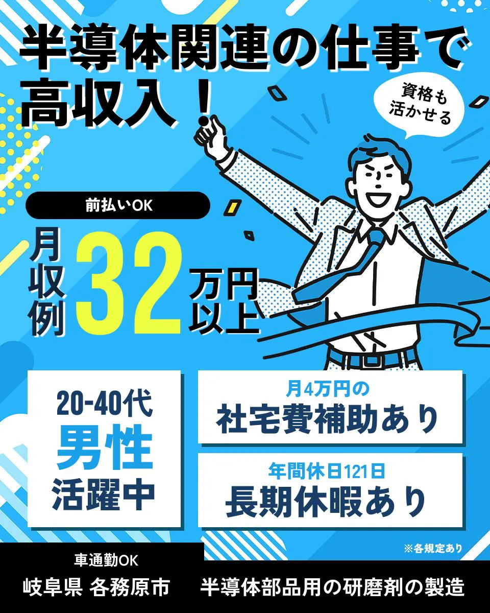 ≪寮完備・月収32万円・正社員≫半導体工場でのクレーン・フォーク...