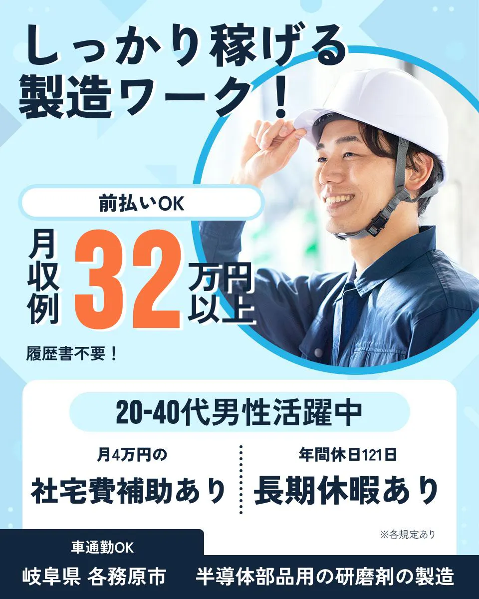 ≪寮完備・月収32万円・正社員≫半導体工場での検査・検品 交替制