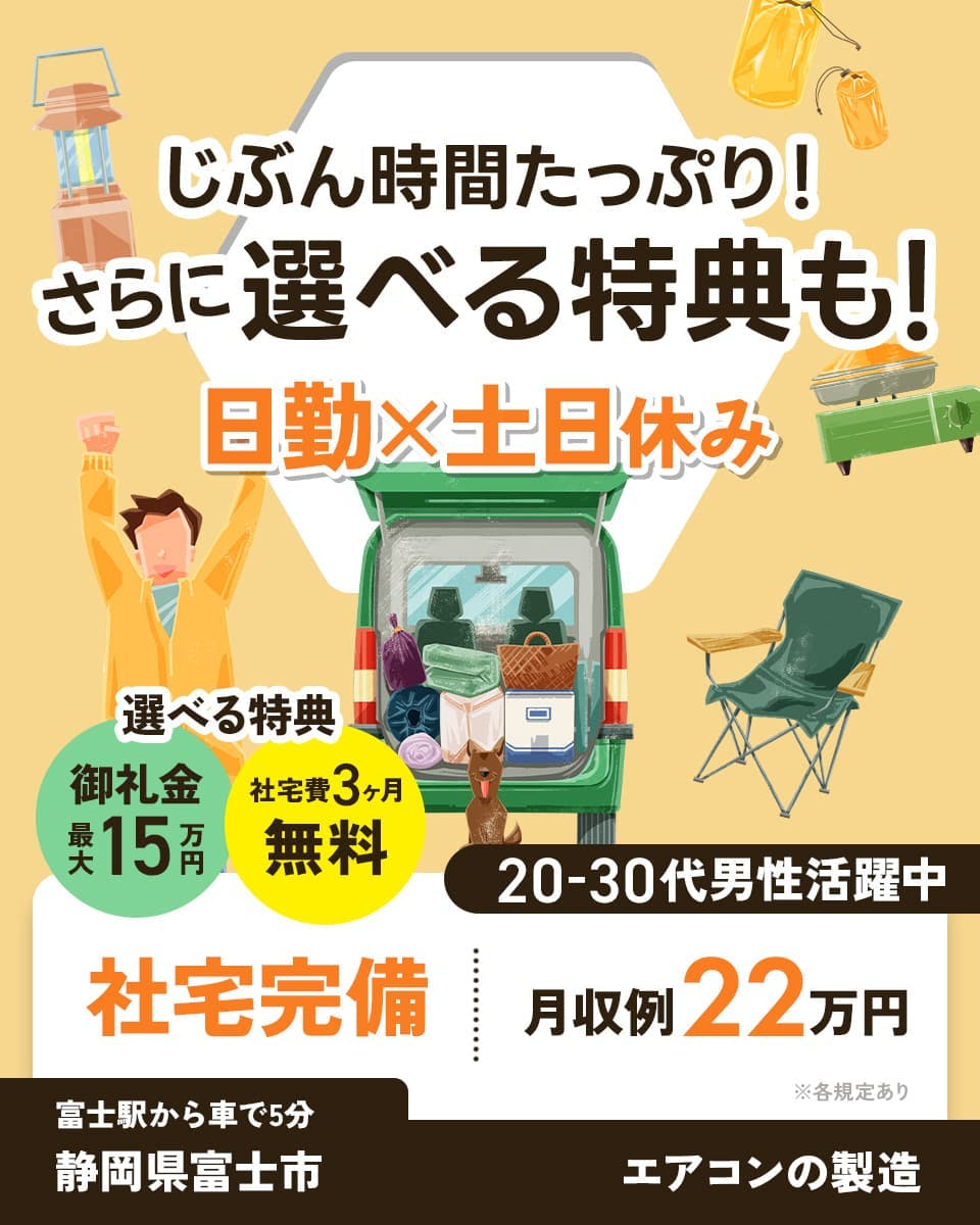 ≪寮無料・月収22万円・派遣社員≫家電系工場での軽作業 日勤