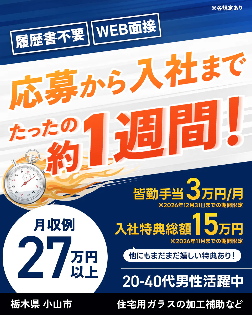 ≪寮完備・月収27.5万円・派遣社員≫化学系工場での機械操作・製...