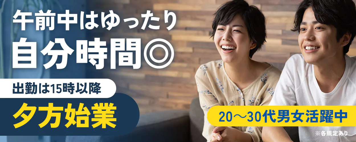 アルバイトイメージ画像