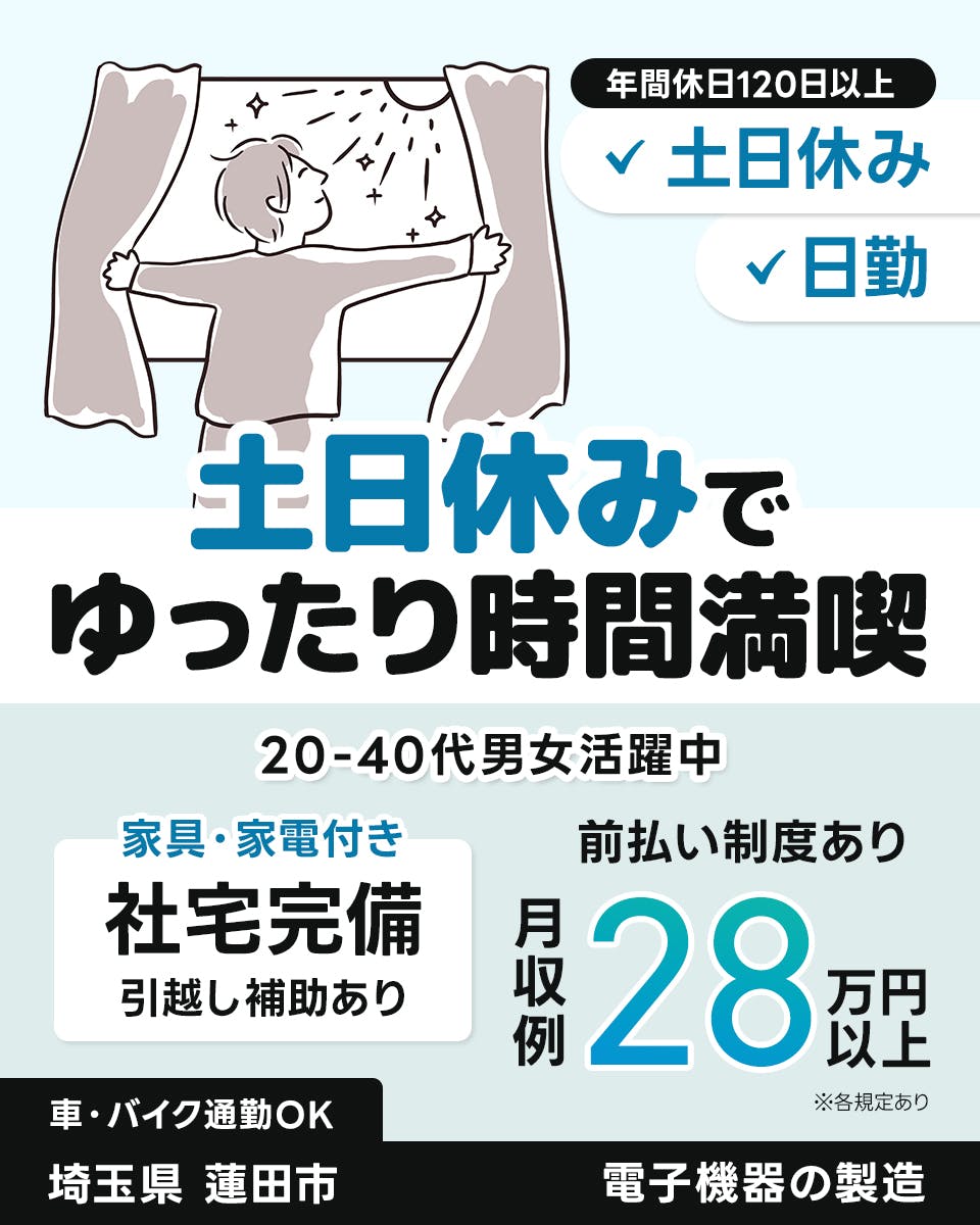 ≪寮無料・月収28万円・派遣社員≫機械系工場での機械操作・製造オ...
