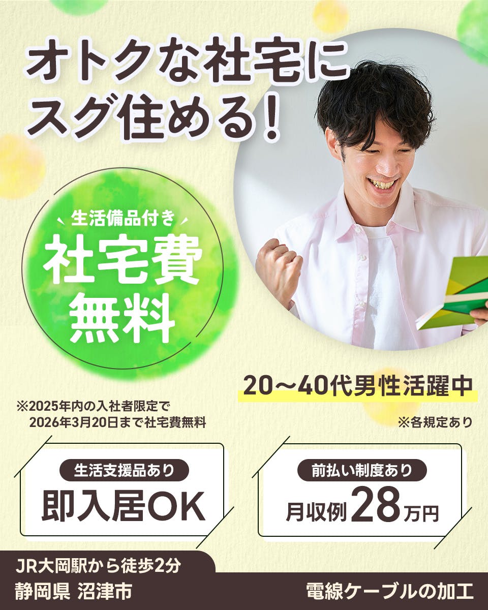 ≪寮無料・月収28万円・契約社員≫機械系工場での組立・加工・プレ...