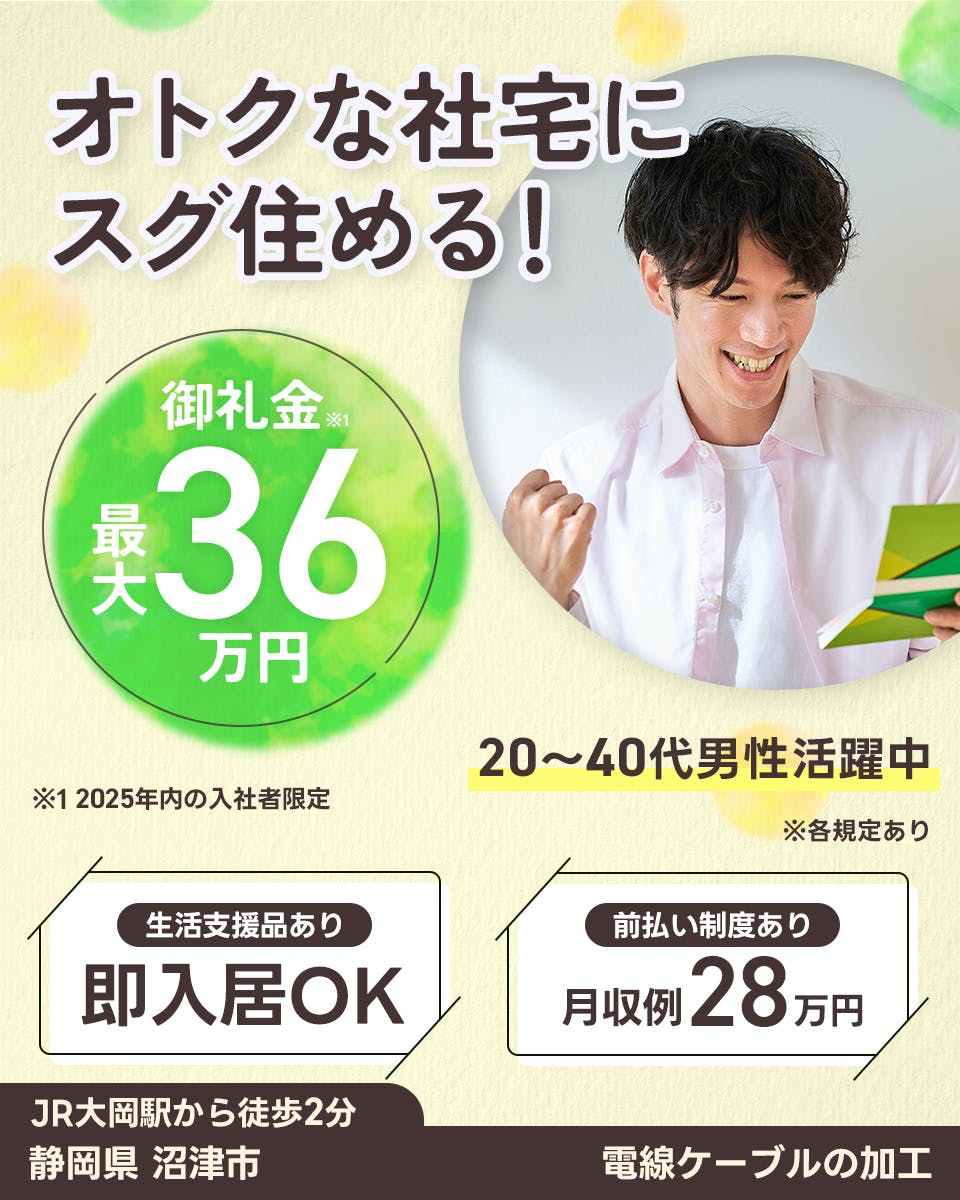 ≪寮完備・月収28万円・契約社員≫機械系工場での組立・加工・プレ...