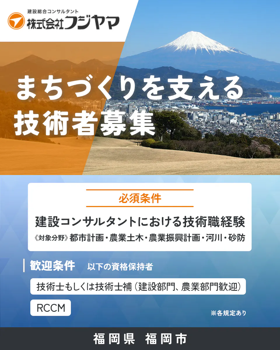 【建設コンサルタント│技術者】福岡県福岡市／年間休日123日／土日祝休み