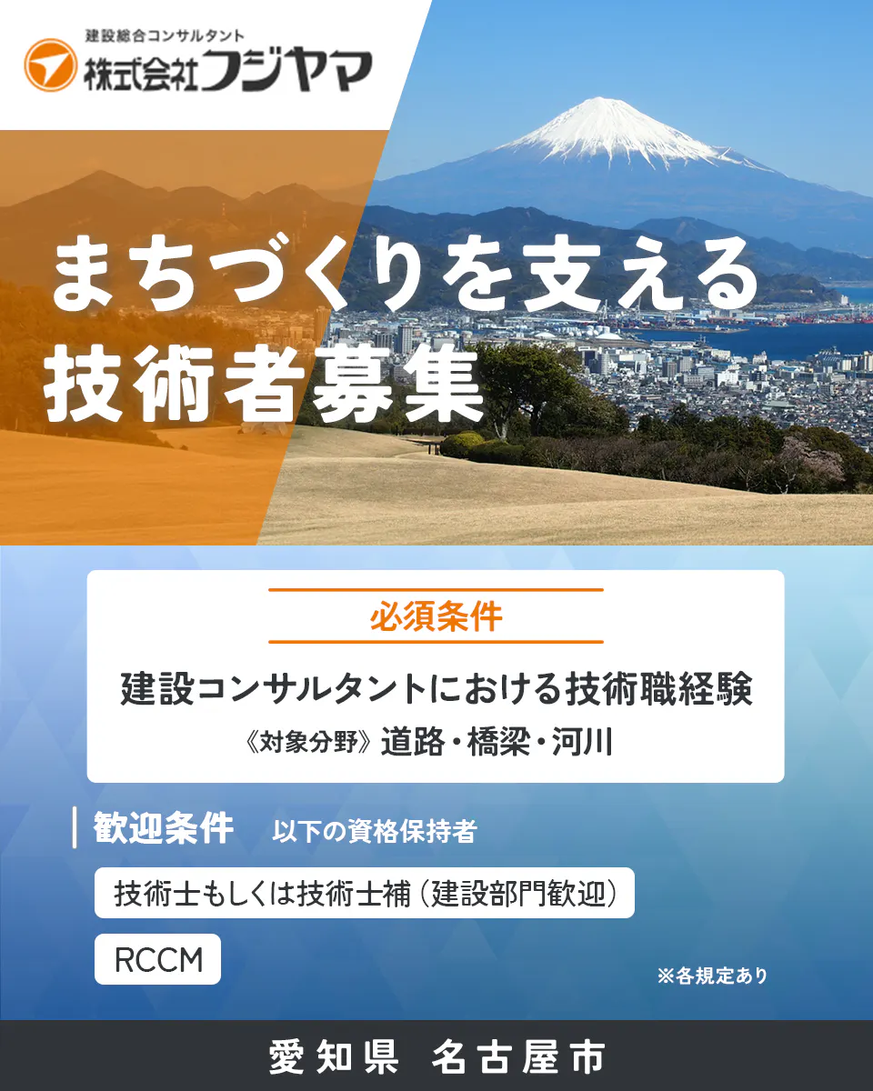 【建設コンサルタント│技術者】愛知県名古屋市/年間休日123日/土日祝休み