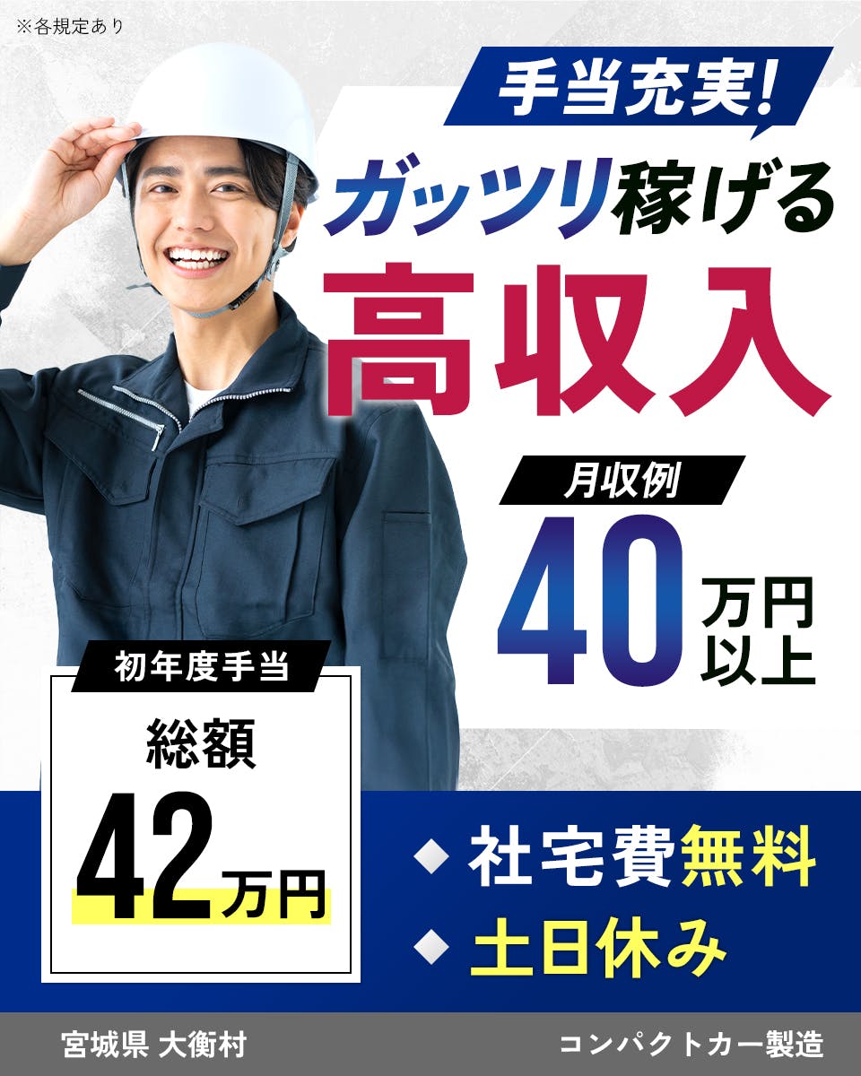 ≪寮無料・月収40万円・派遣社員≫自動車系工場での機械操作・製造...