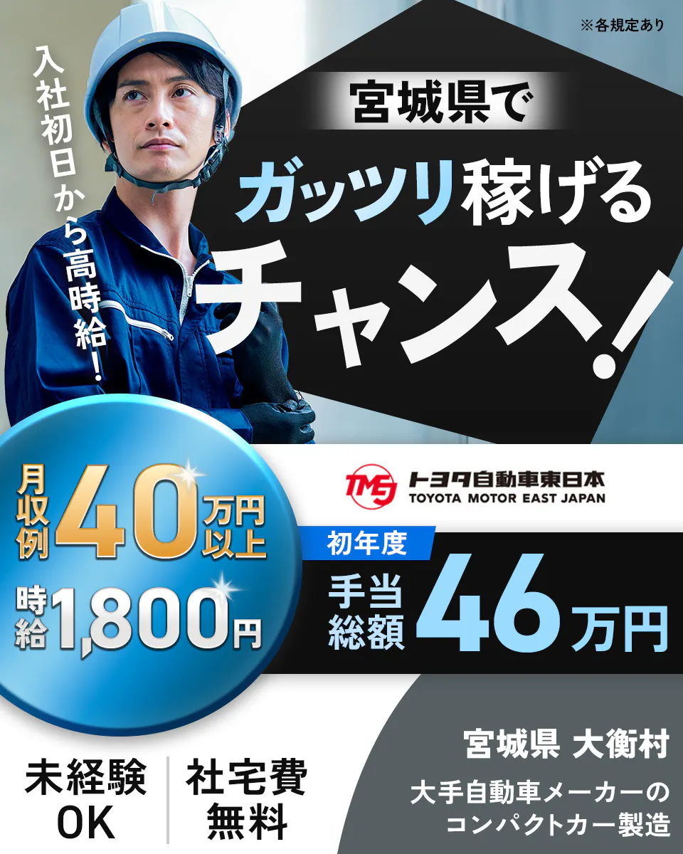 ≪寮無料・時給1,800円・派遣社員≫自動車系工場での機械操作・...