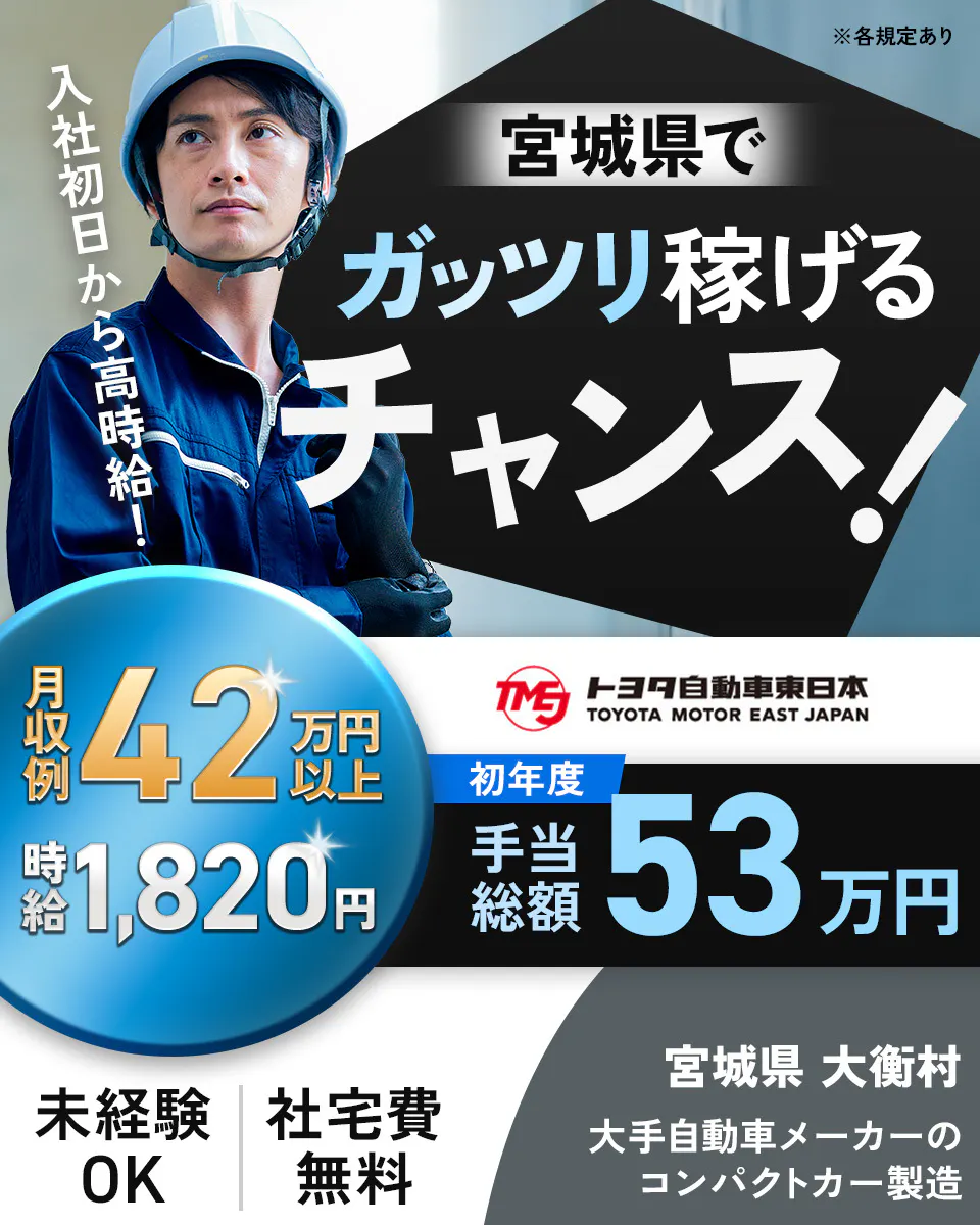 ≪寮無料・月収42.5万円・派遣社員≫自動車系工場での機械操作・...