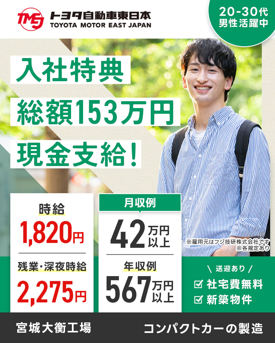 ≪寮無料・月収42.5万円・派遣社員≫自動車系工場での機械操作・...