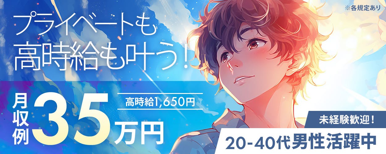 【20代～40代の男性スタッフ活躍中】高時給1650円★月収35万円以上★年収433万円以上★大手自動車部品メーカー★簡単セット作業★寮費無料★未経験者活躍中★長期在籍者多数活躍中