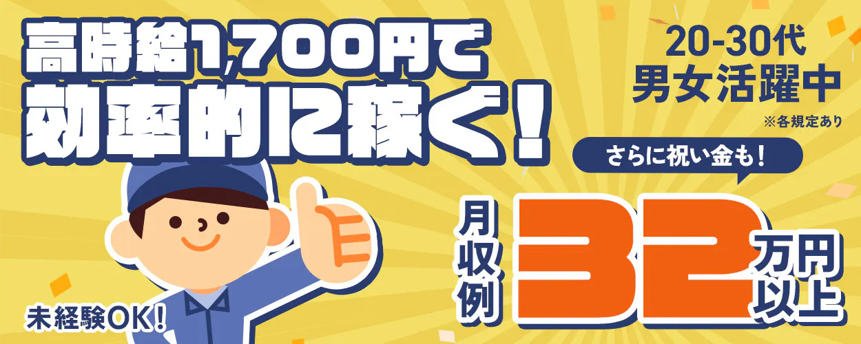 アルバイトイメージ画像