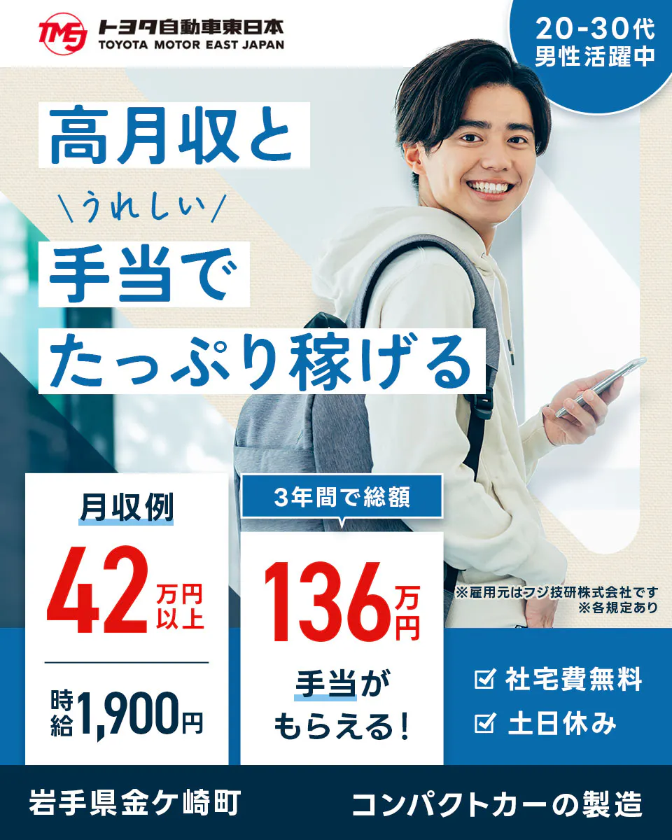 ≪寮無料・月収42万円・派遣社員≫自動車系工場での機械操作・製造...