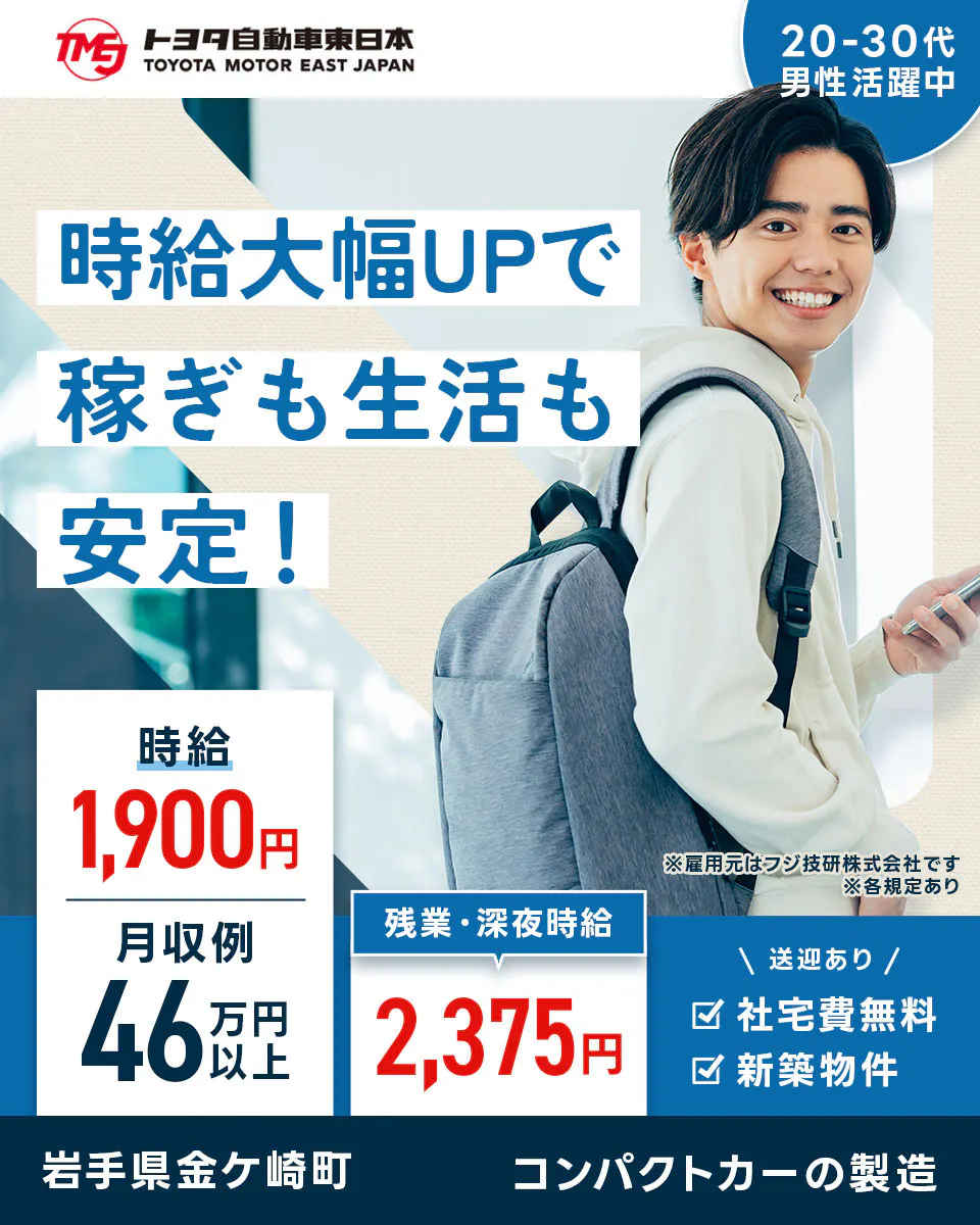 ≪寮無料・月収46万円・派遣社員≫自動車系工場での機械操作・製造...