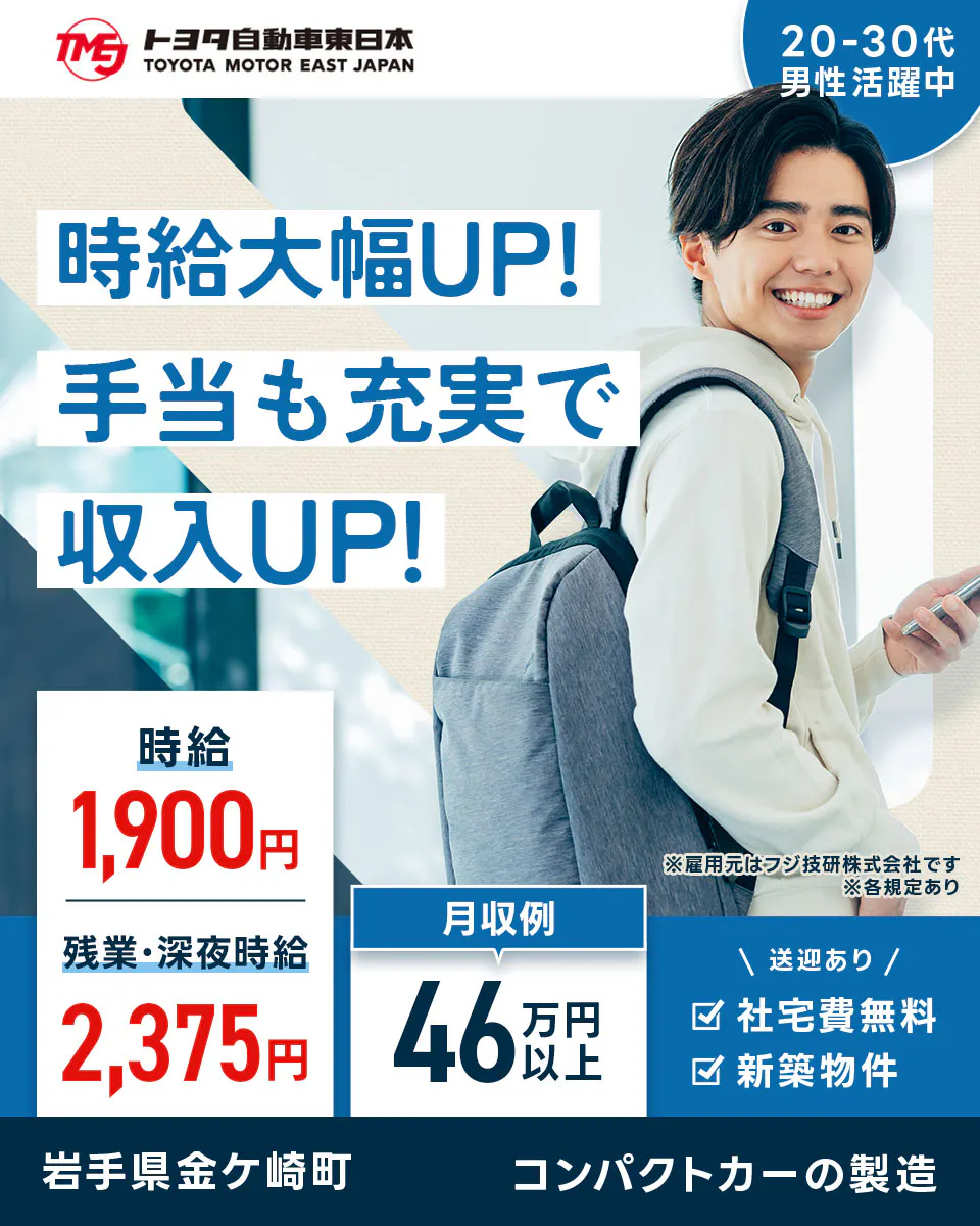 ≪寮無料・月収46万円・派遣社員≫自動車系工場での機械操作・製造...