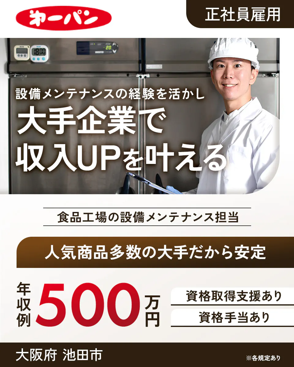 ≪月給21万円・正社員≫食品系工場での生産技術・設計 日勤