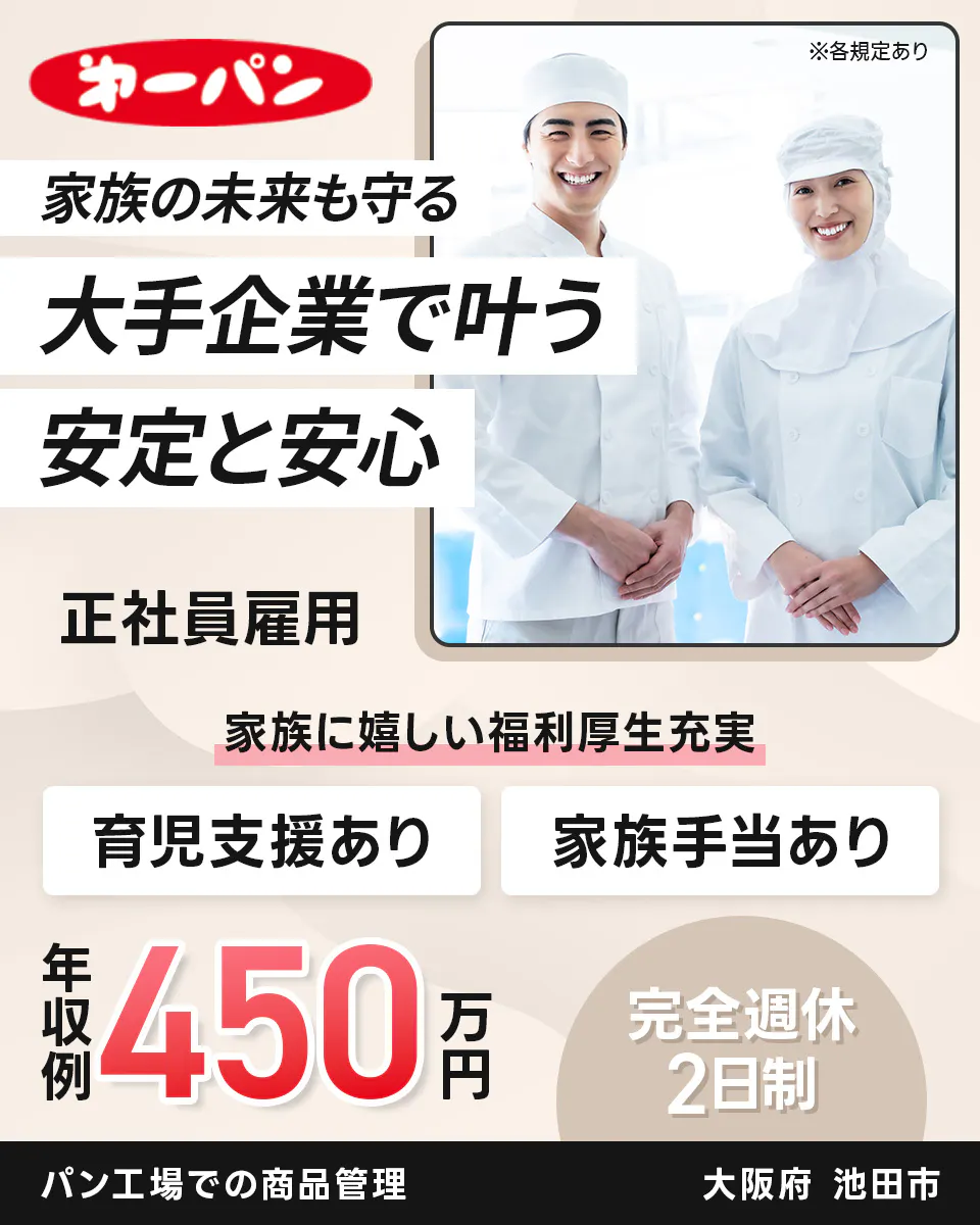 ≪月給21万円・正社員≫食品系工場での生産管理・工場長 日勤
