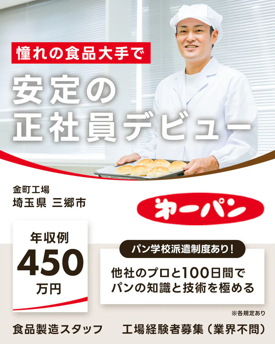 ≪月給21万円・正社員≫食品系工場での組立・加工・プレス 日勤