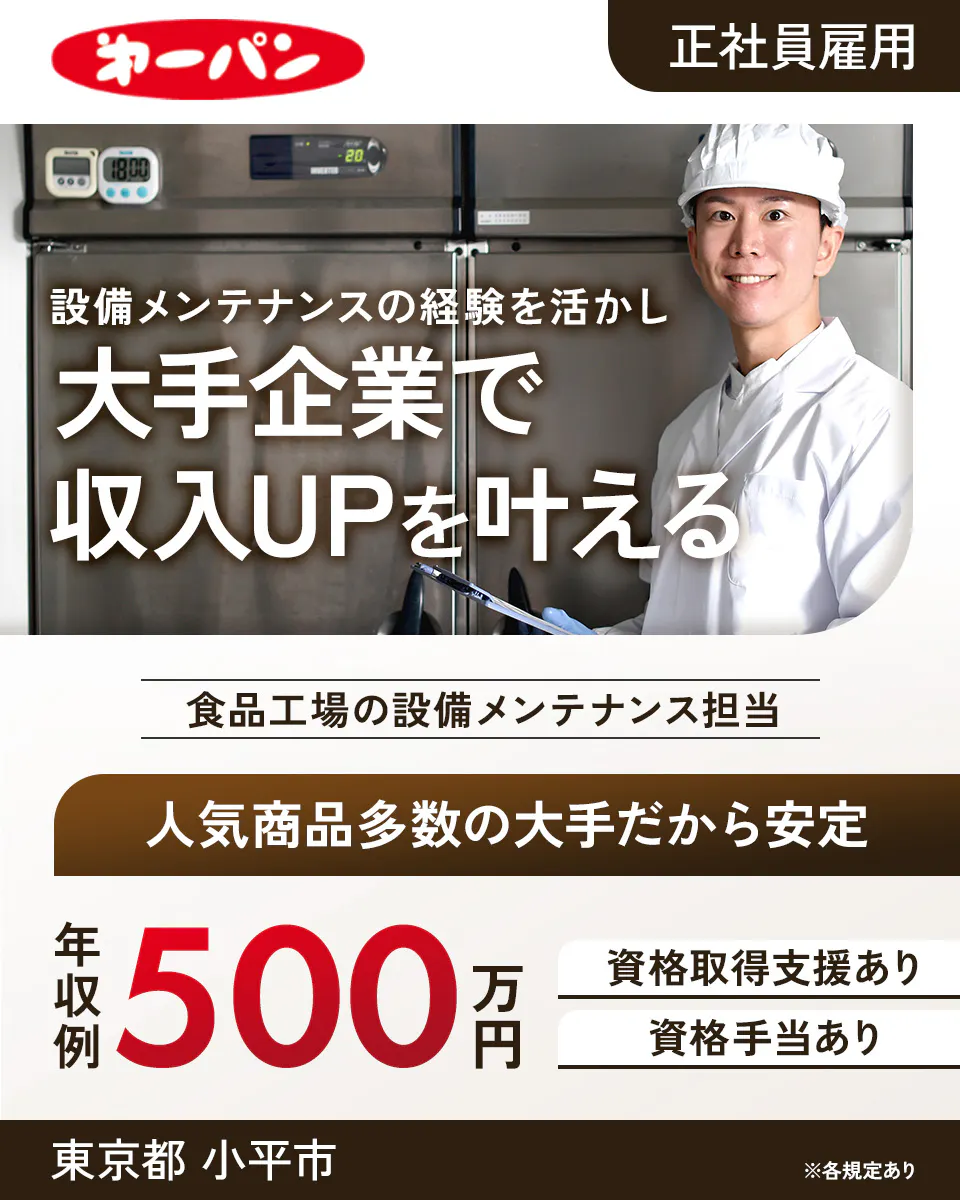 ≪月給21万円・正社員≫食品系工場での生産技術・設計 日勤