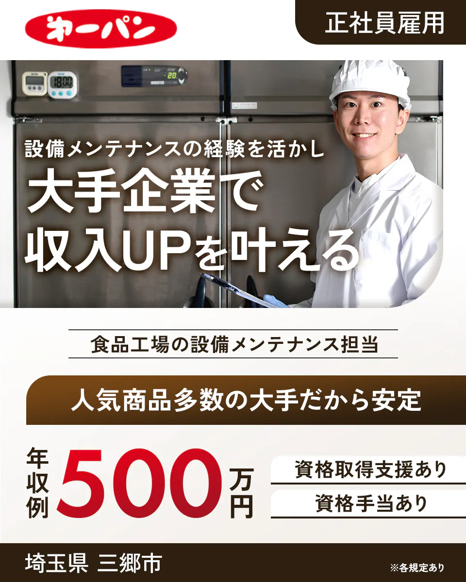 ≪月給21万円・正社員≫食品系工場での生産技術・設計 日勤