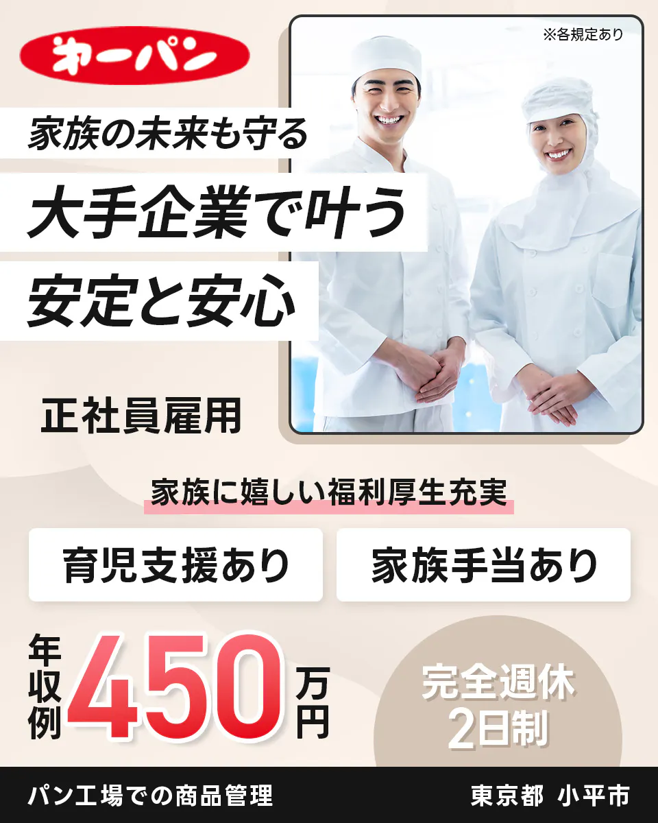 ≪月給21万円・正社員≫食品系工場での生産管理・工場長 日勤