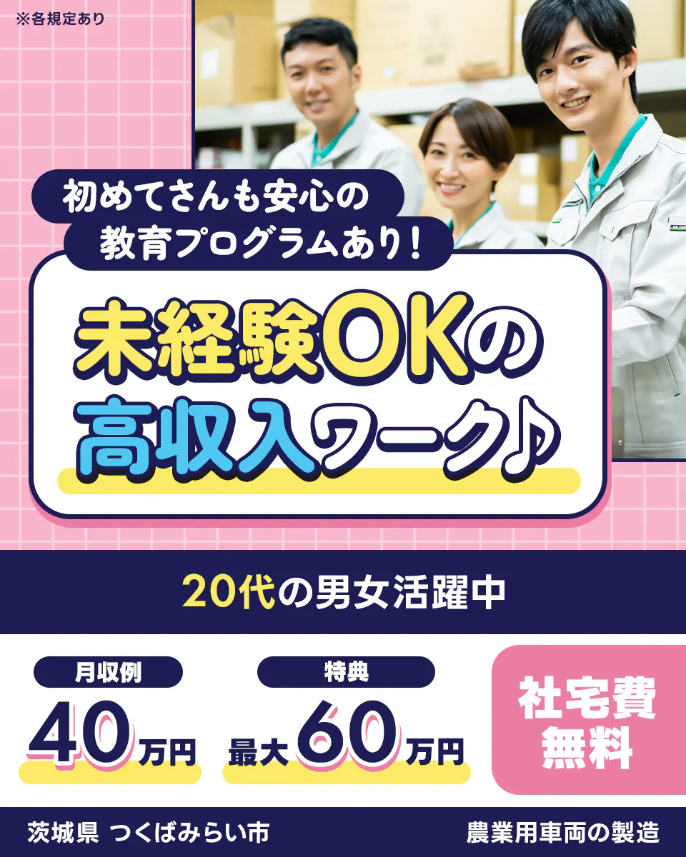 ≪寮無料・月収40万円・派遣社員≫機械系工場での軽作業・ピッキン...