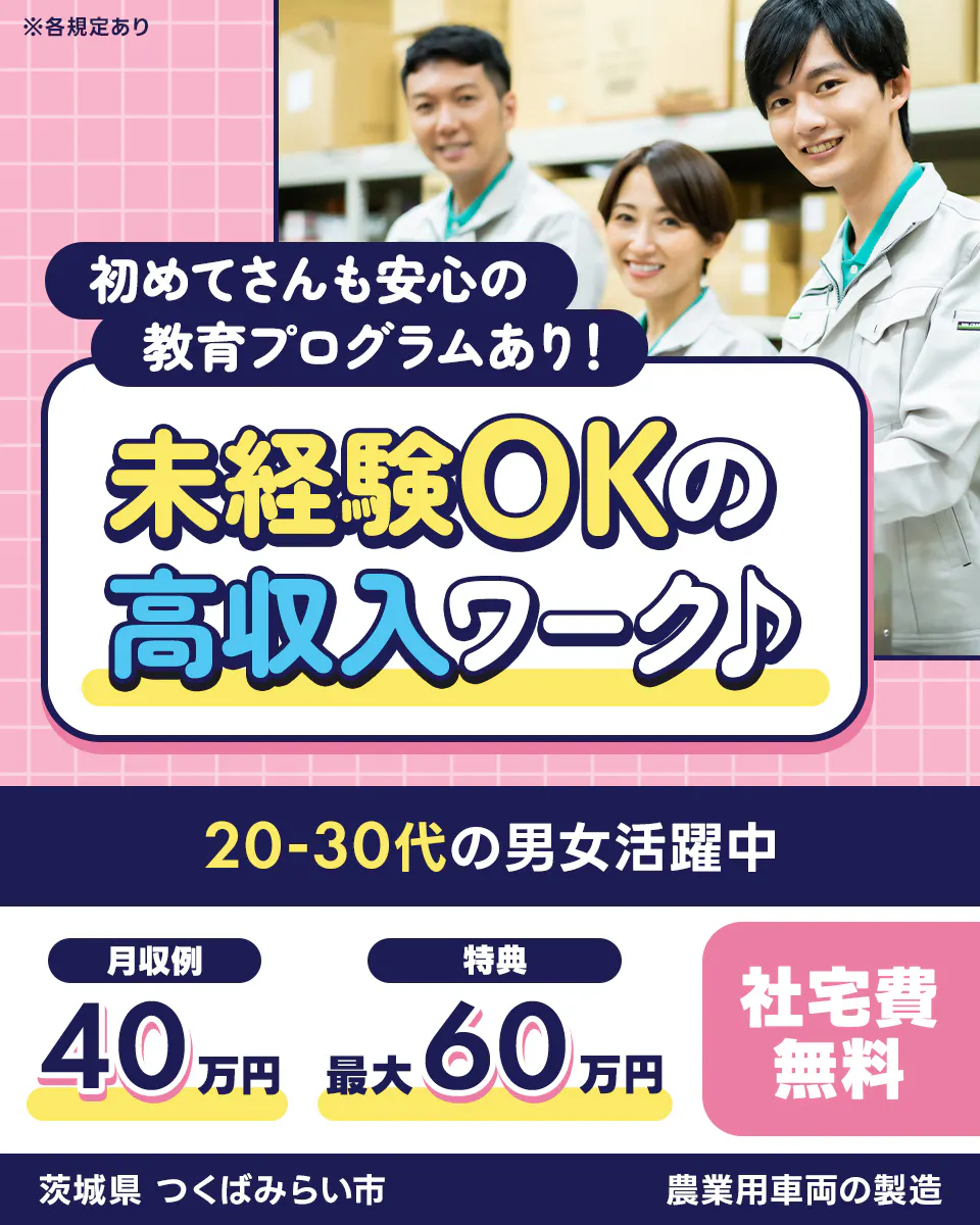 ≪寮無料・月収40万円・派遣社員≫機械系工場での軽作業・ピッキン...