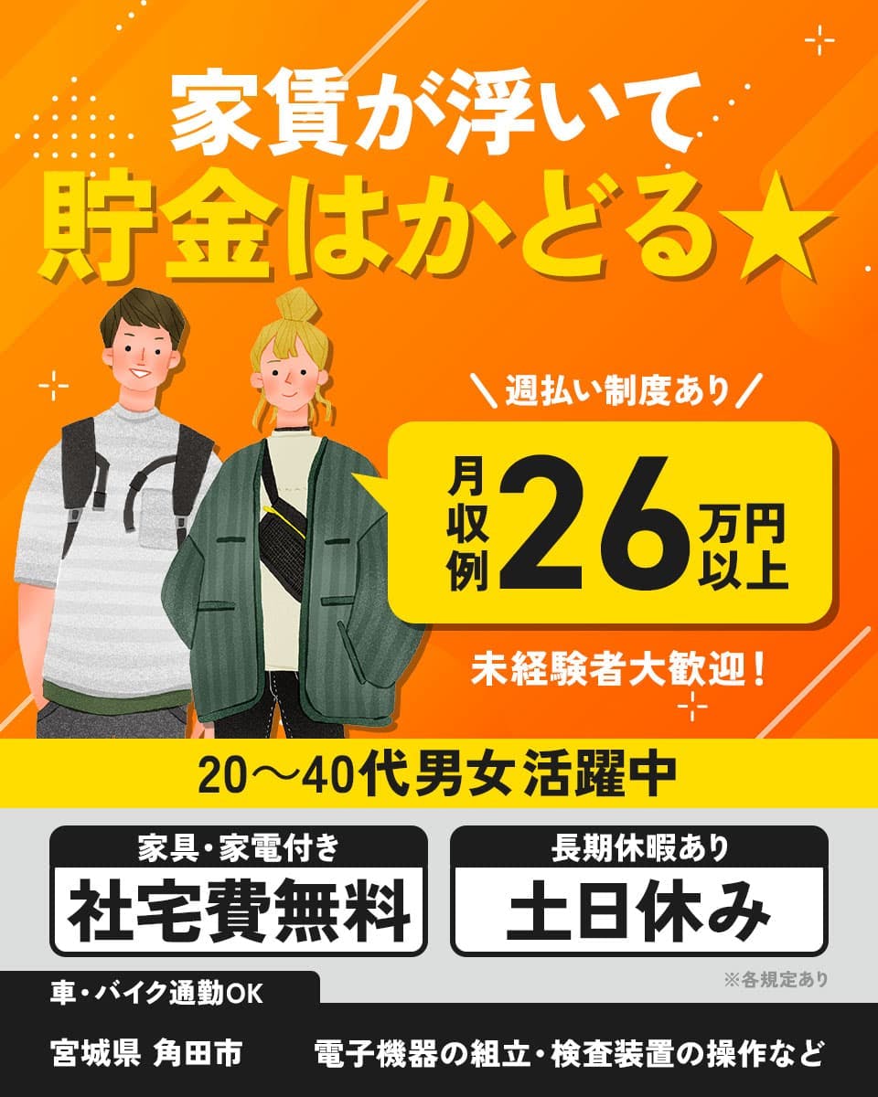 ≪寮無料・月収26万円・派遣社員≫機械系工場での軽作業 交替制