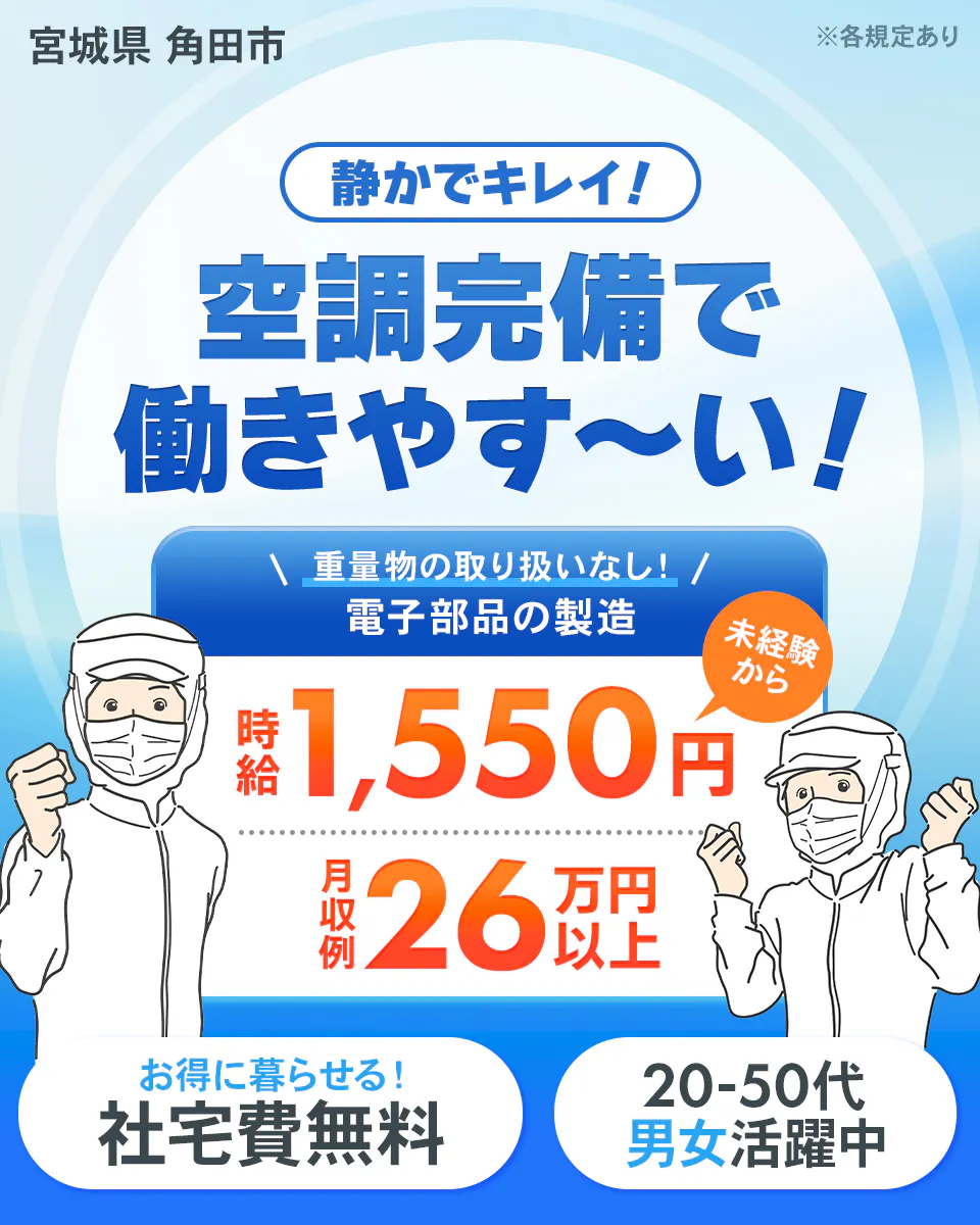 ≪寮無料・月収26.5万円・派遣社員≫電子部品系工場での機械操作...