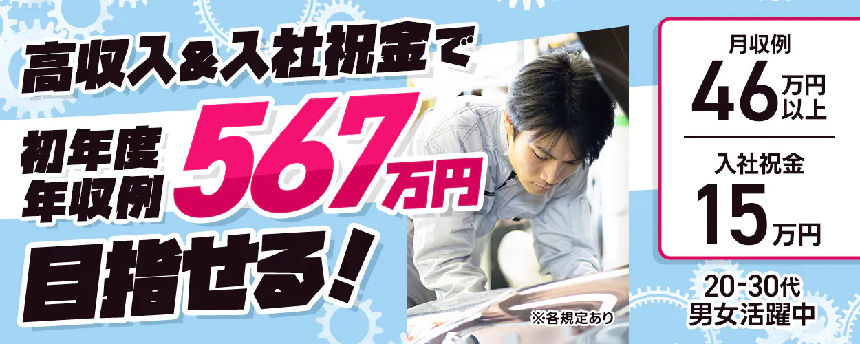 シーデーピージャパン株式会社 高収入&入社祝金で初年度年収例567万円目指せる! 月収例46万円以上 入社祝金15万円 20ー30代男女活躍中 ※各規定あり