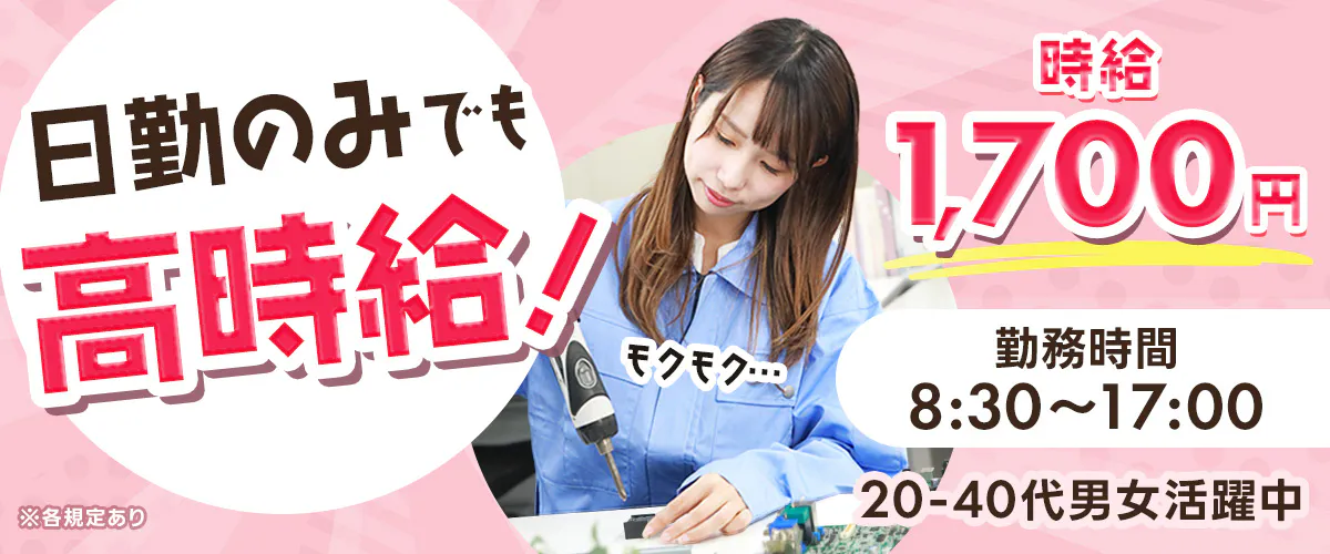 アルバイトイメージ画像