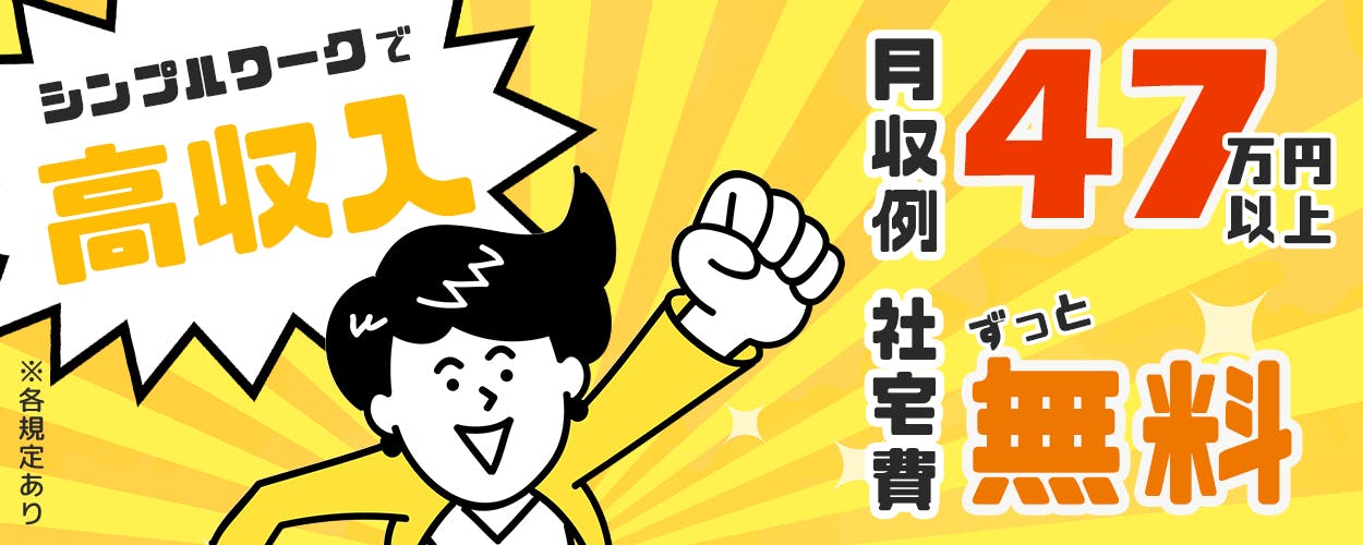 アルバイトイメージ画像