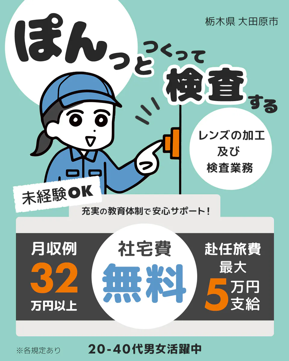 ≪寮無料・月収32.5万円・派遣社員≫家電系工場での組立・加工・...