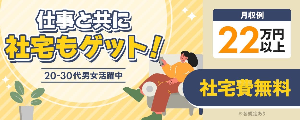 エヌエス・テック株式会社 仕事と共に社宅もゲット! 20-30代男女活躍中 社宅費無料 未経験からでもOK! 土日休み 月収例22万円以上 宮城県白石市 高周波ノイズ抑制シートの製造マシンオペレーターなど ※各規定あり