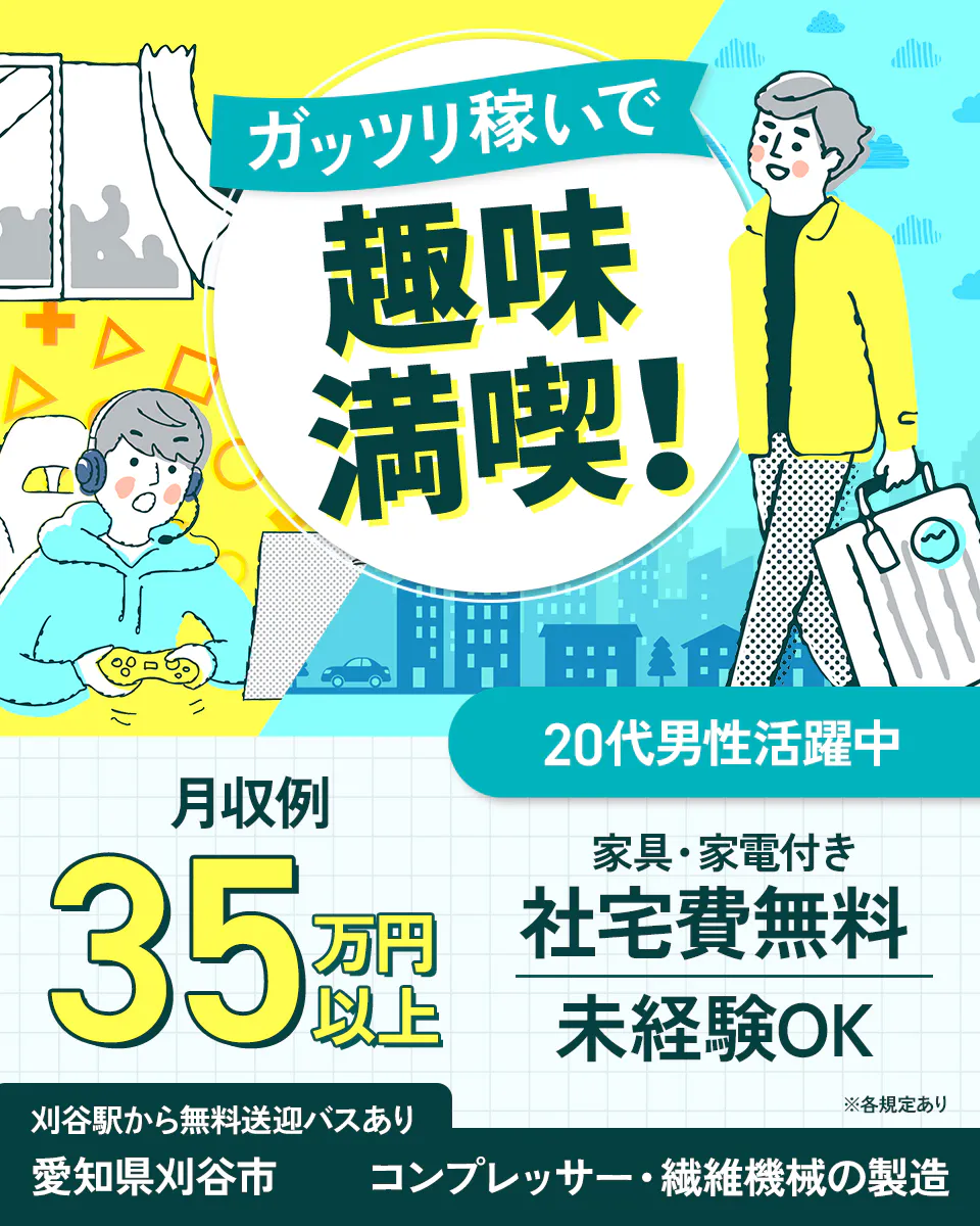 ≪寮無料・月収35.5万円・派遣社員≫自動車系工場での組立・加工...