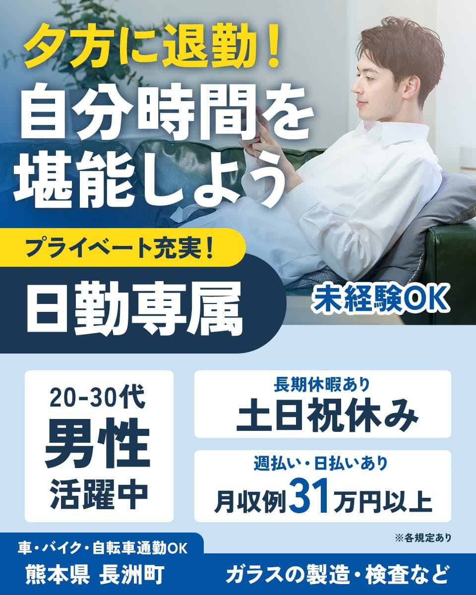 ≪寮完備・月収31.5万円・派遣社員≫化学系工場での組立・機械操...