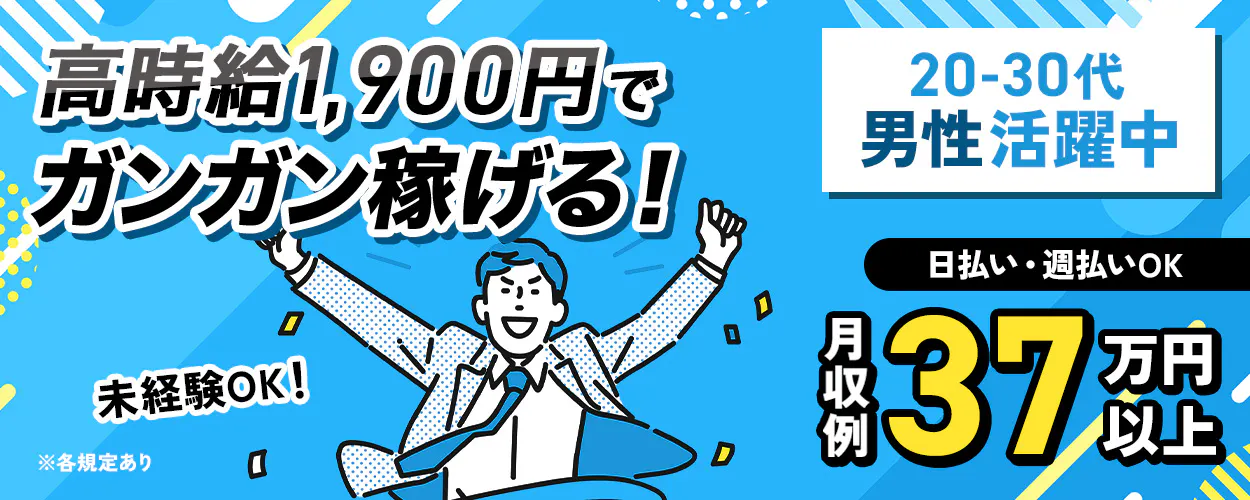 アルバイトイメージ画像
