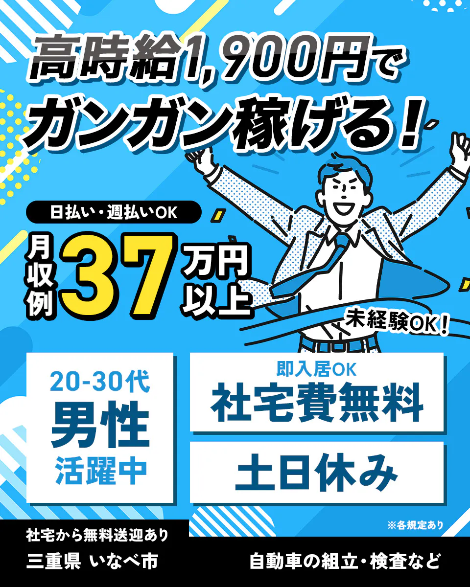 ≪寮無料・月収37万円・派遣社員≫自動車系工場での組立・加工・プ...