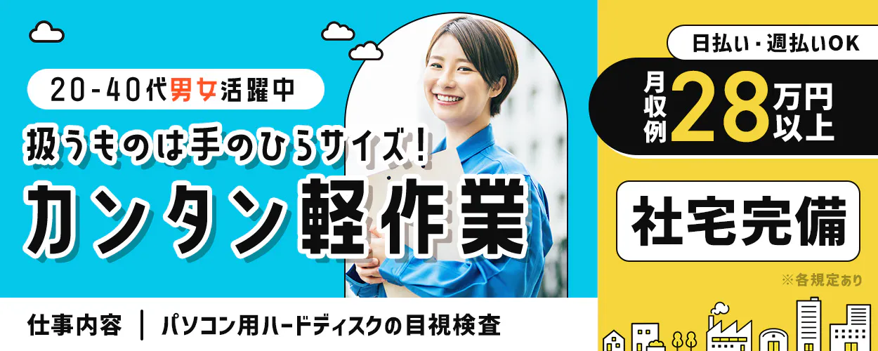 アルバイトイメージ画像