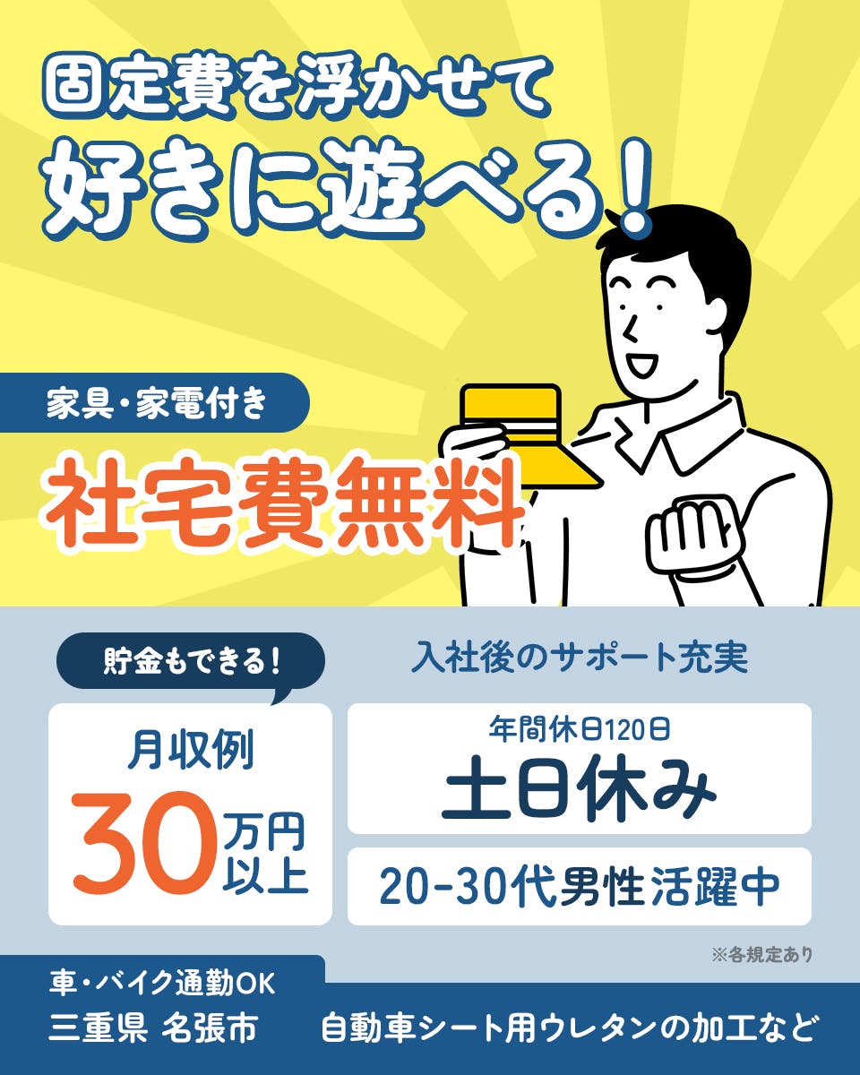 ≪寮無料・月収30.5万円・派遣社員≫化学系工場での機械操作・製...